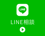 line相談