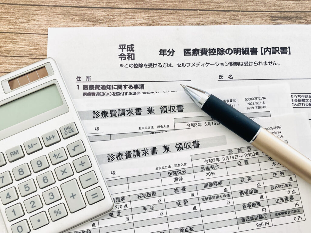 医療費控除の明細書と診療費請求書兼領収書のイメージ
